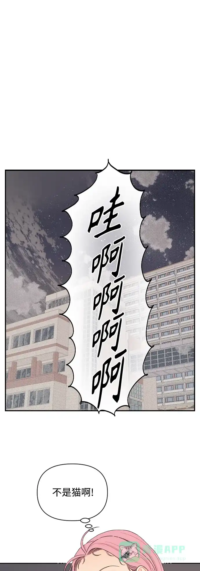 传闻中的吴潇姗 第13话 第33页