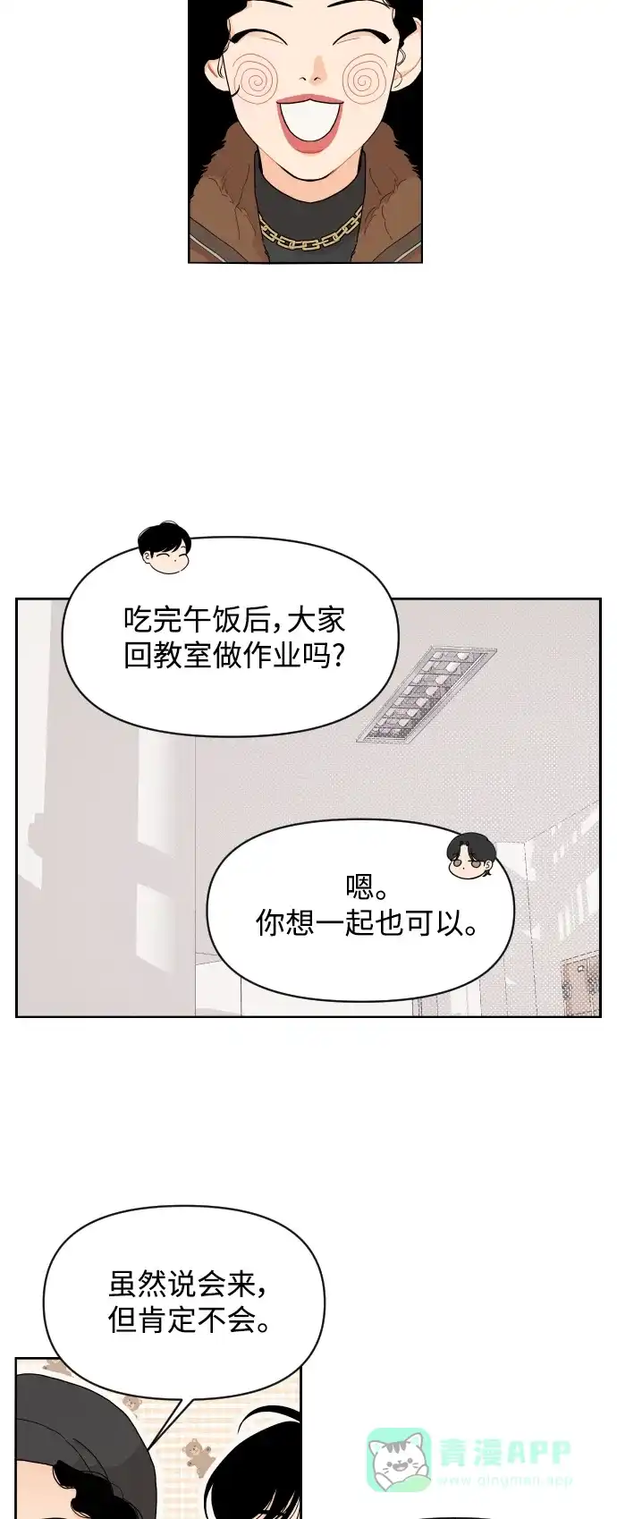 传闻中的吴潇姗 第13话 第6页