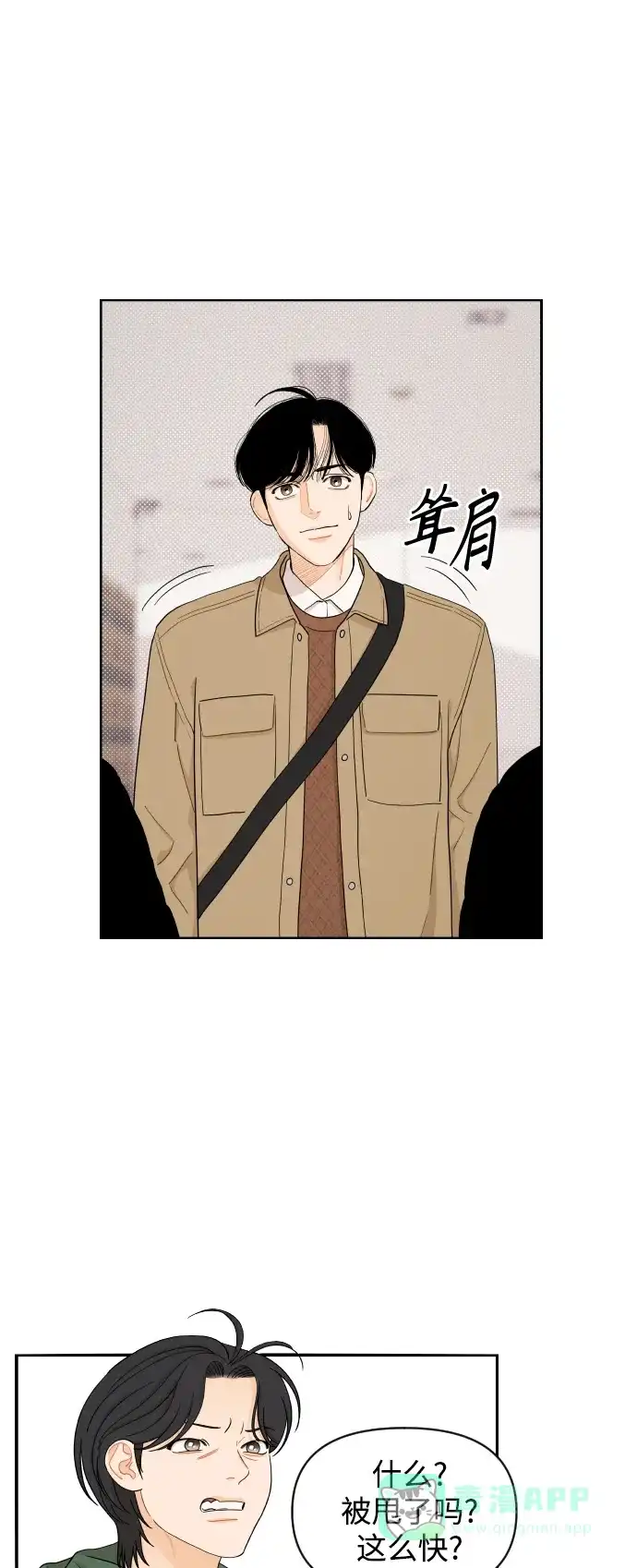 传闻中的吴潇姗 第13话 第9页