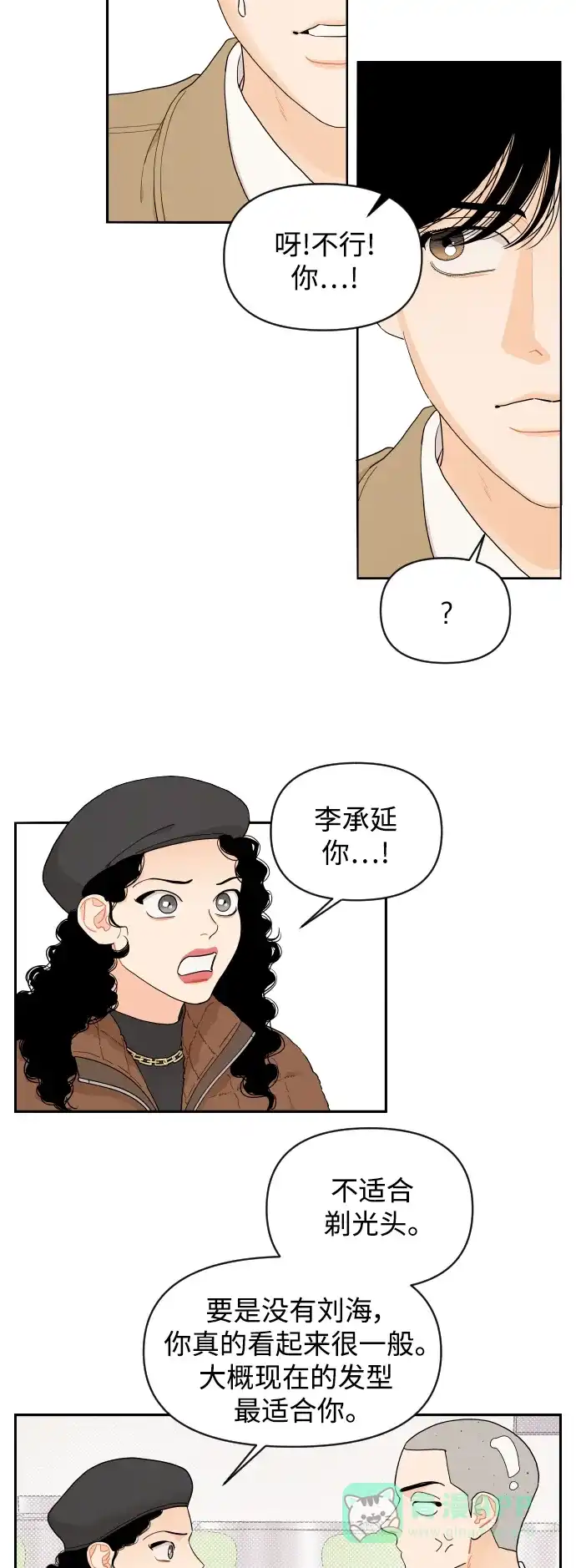 传闻中的吴潇姗 第13话 第18页