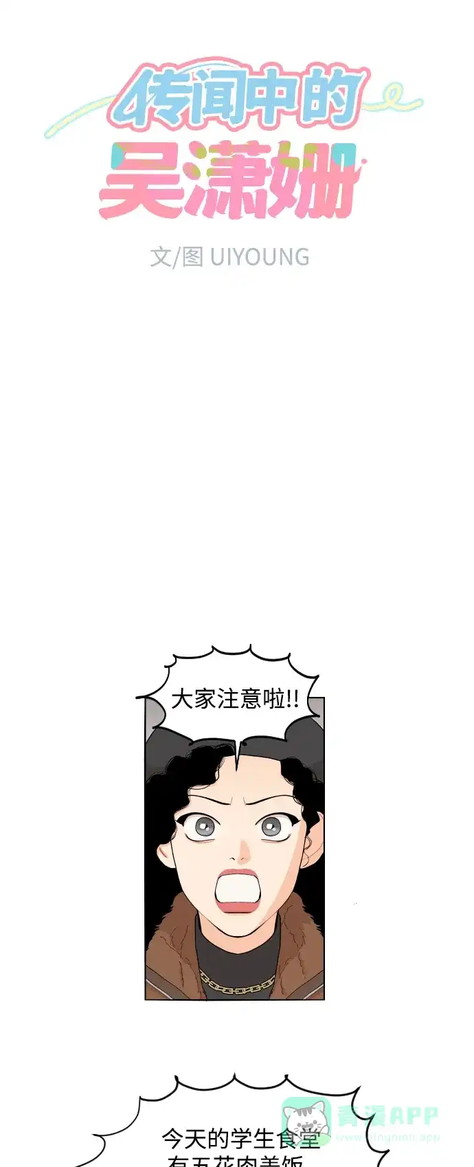 传闻中的吴潇姗 第13话 第4页