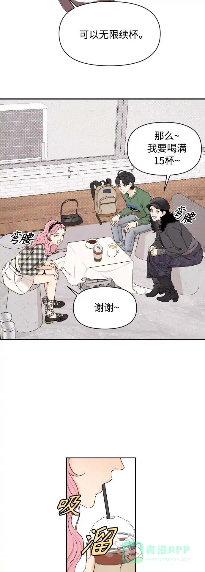 传闻中的吴潇姗 第14话 第25页