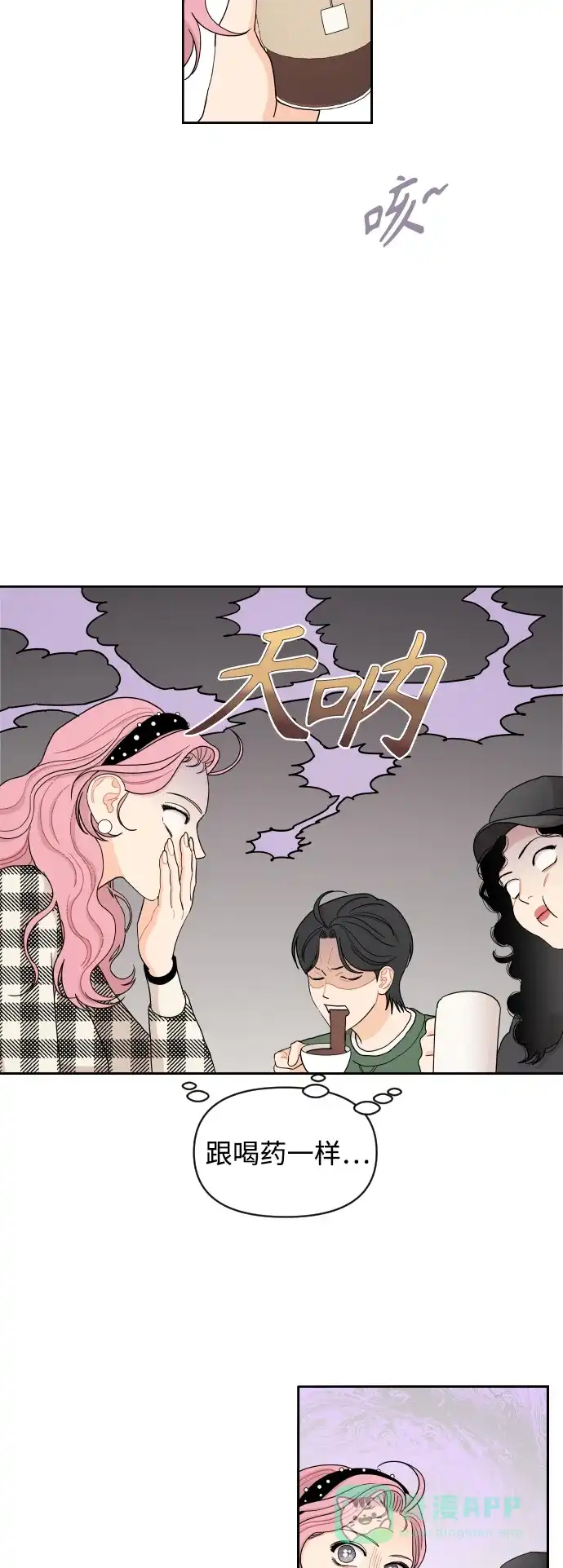 传闻中的吴潇姗 第14话 第26页