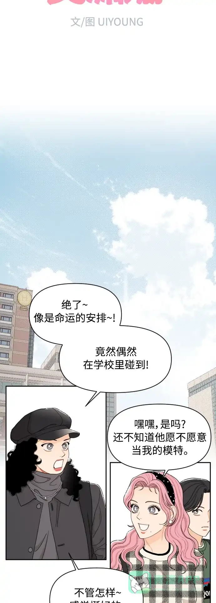 传闻中的吴潇姗 第14话 第12页