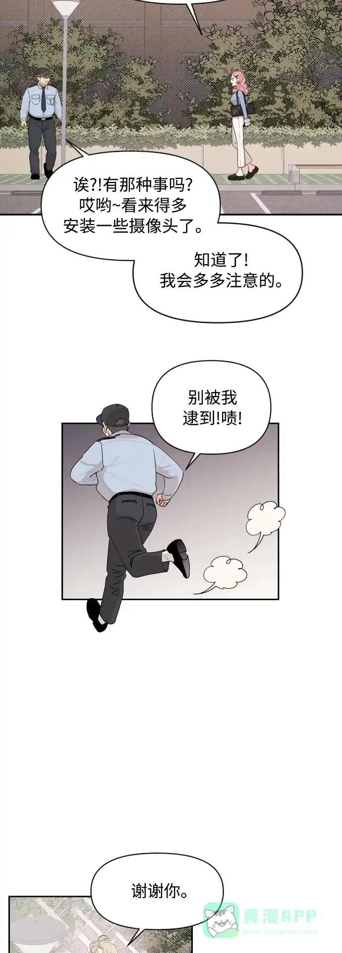 传闻中的吴潇姗 第14话 第7页