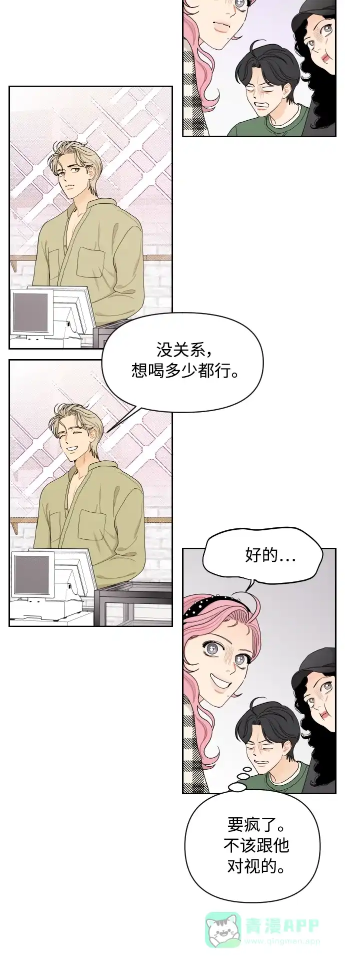 传闻中的吴潇姗 第14话 第27页