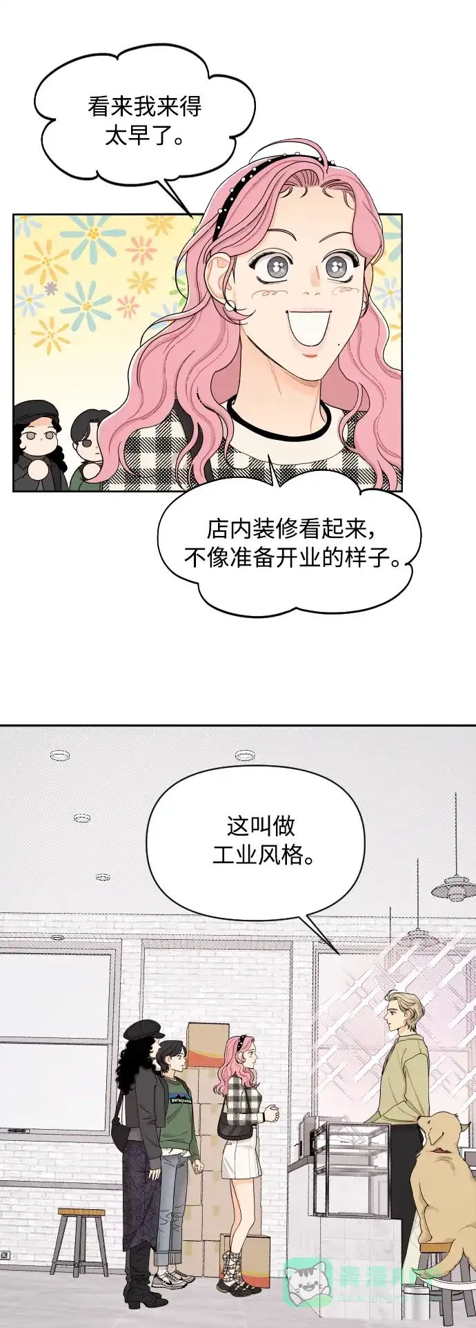 传闻中的吴潇姗 第14话 第23页
