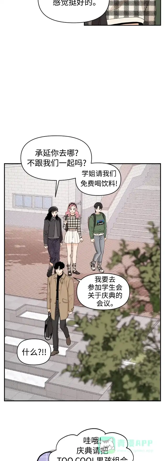 传闻中的吴潇姗 第14话 第13页