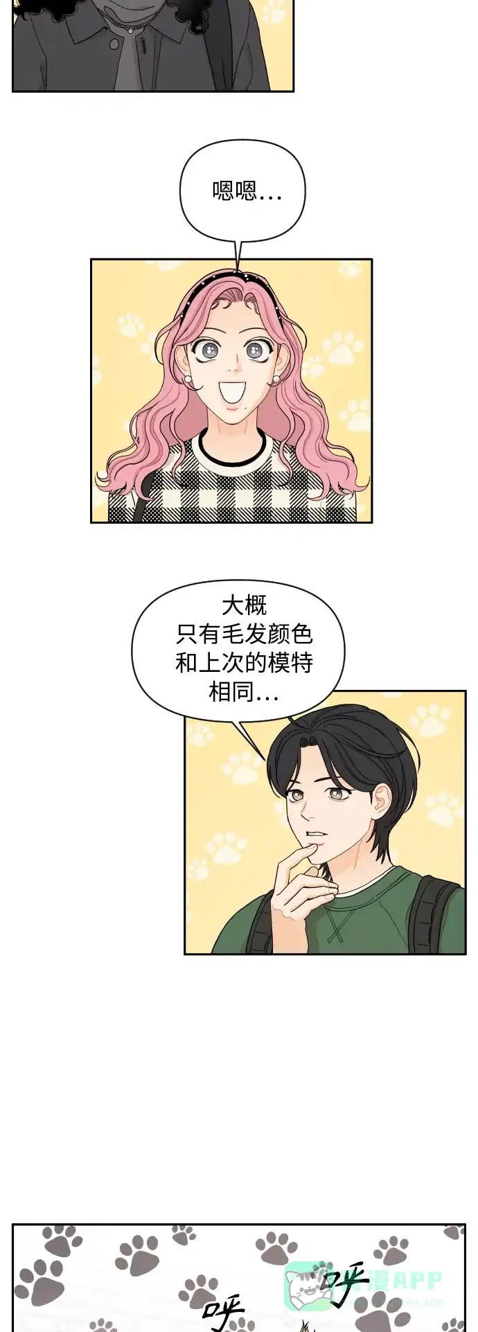 传闻中的吴潇姗 第14话 第19页