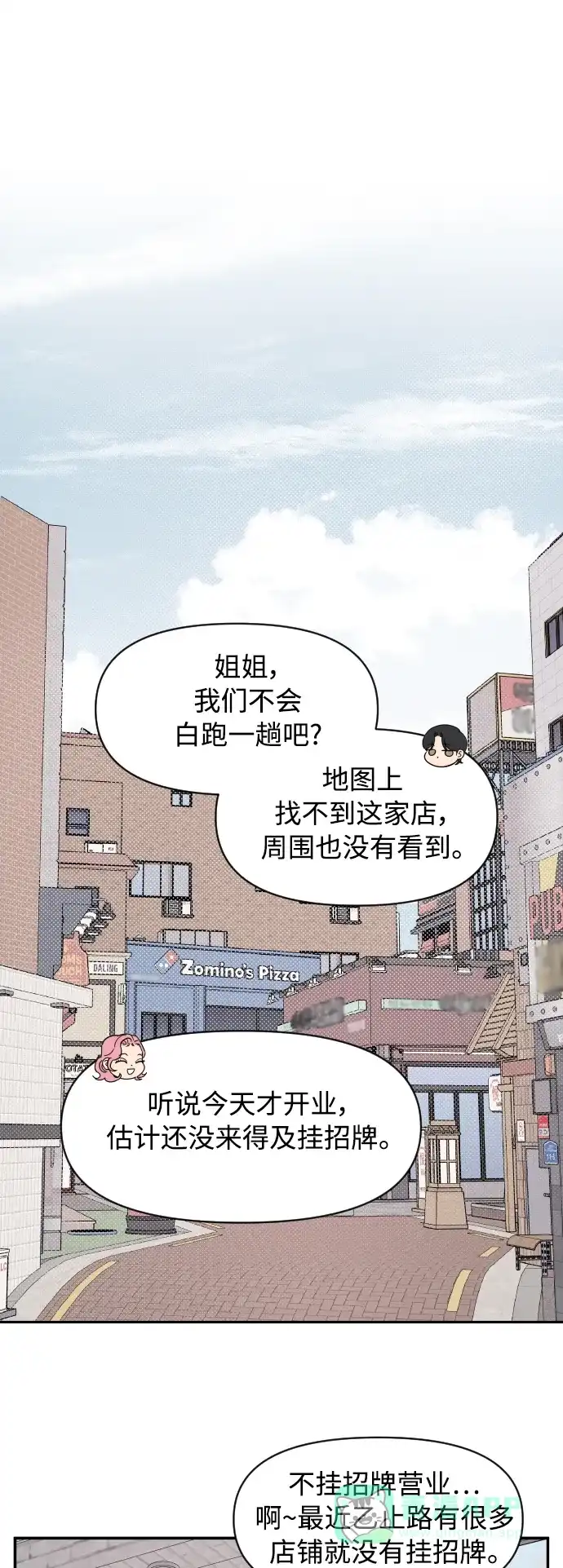 传闻中的吴潇姗 第14话 第15页