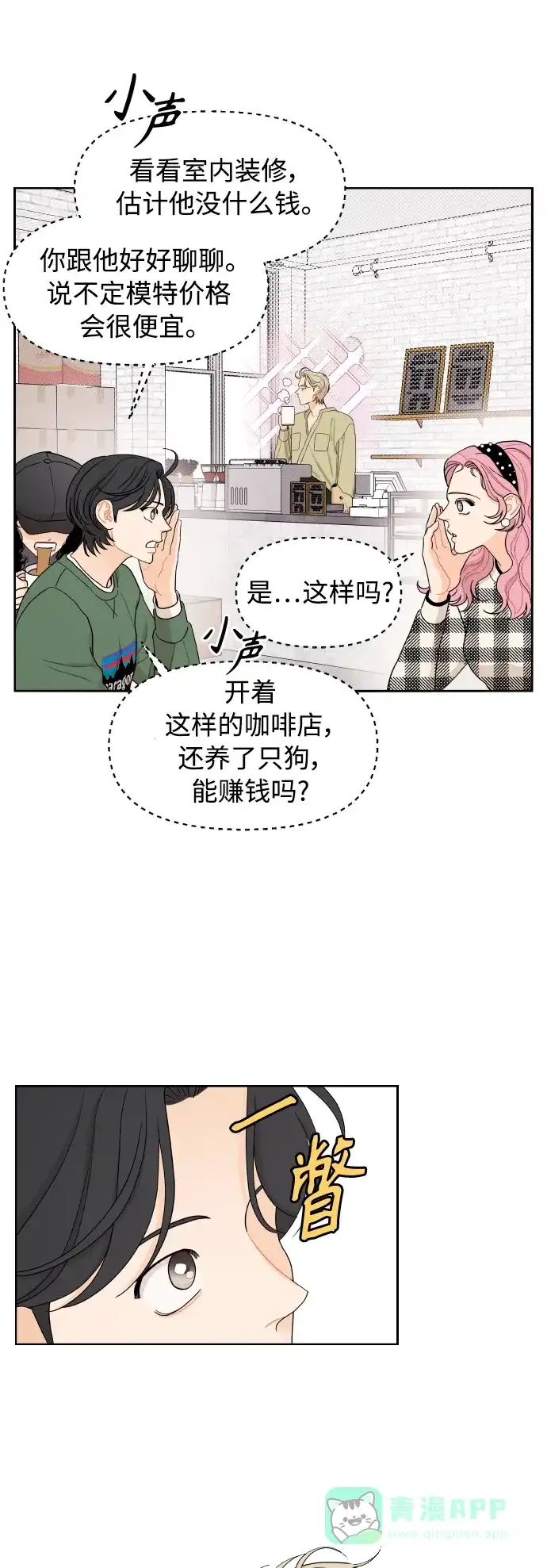 传闻中的吴潇姗 第14话 第28页