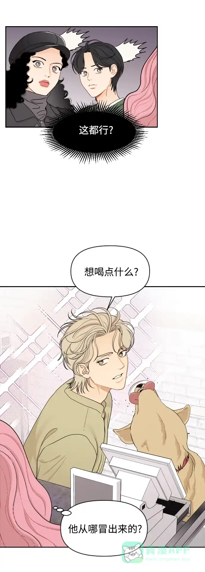 传闻中的吴潇姗 第14话 第22页