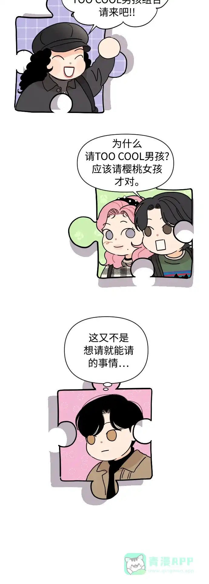 传闻中的吴潇姗 第14话 第14页