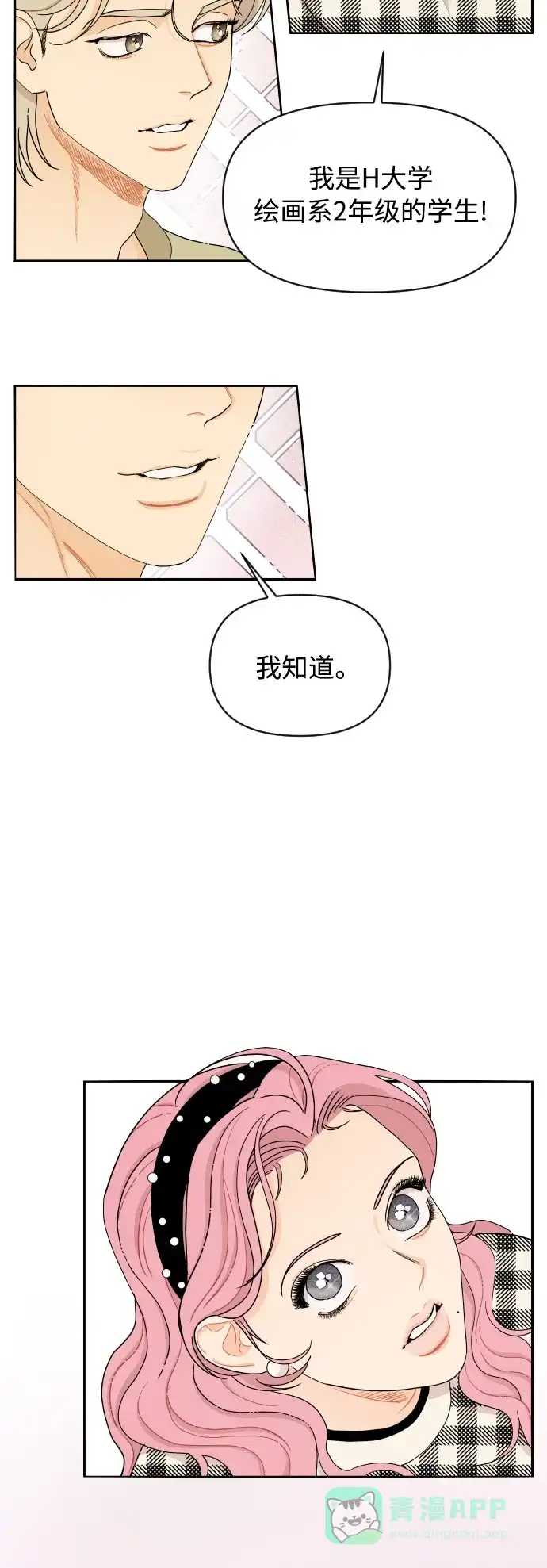 传闻中的吴潇姗 第14话 第32页