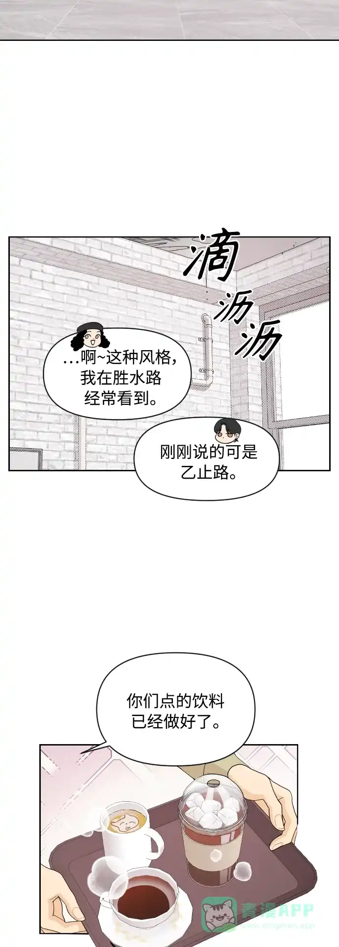 传闻中的吴潇姗 第14话 第24页