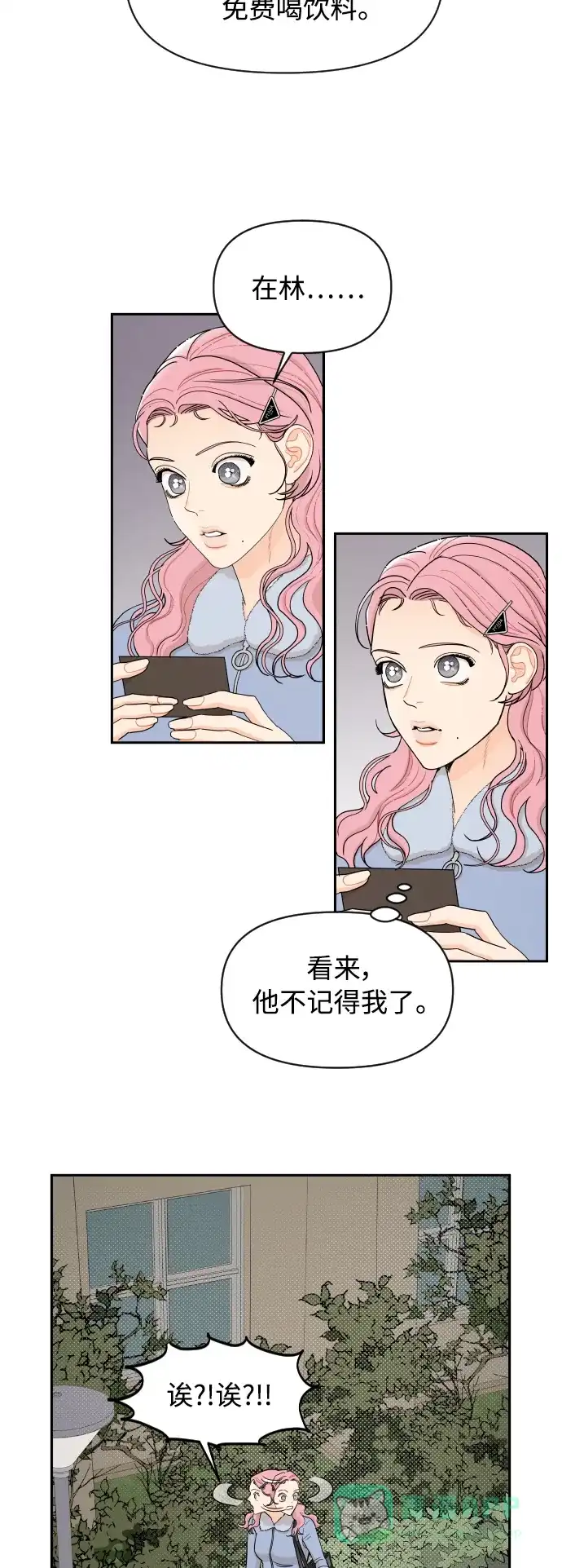 传闻中的吴潇姗 第14话 第9页