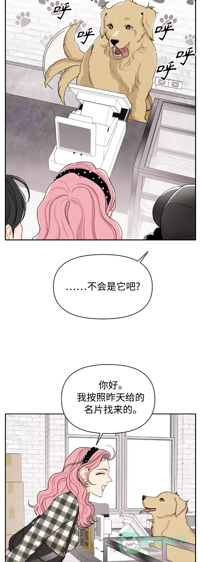 传闻中的吴潇姗 第14话 第20页