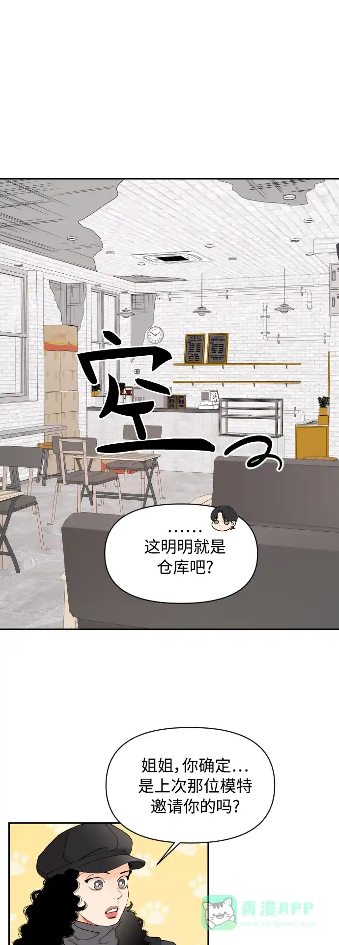 传闻中的吴潇姗 第14话 第18页
