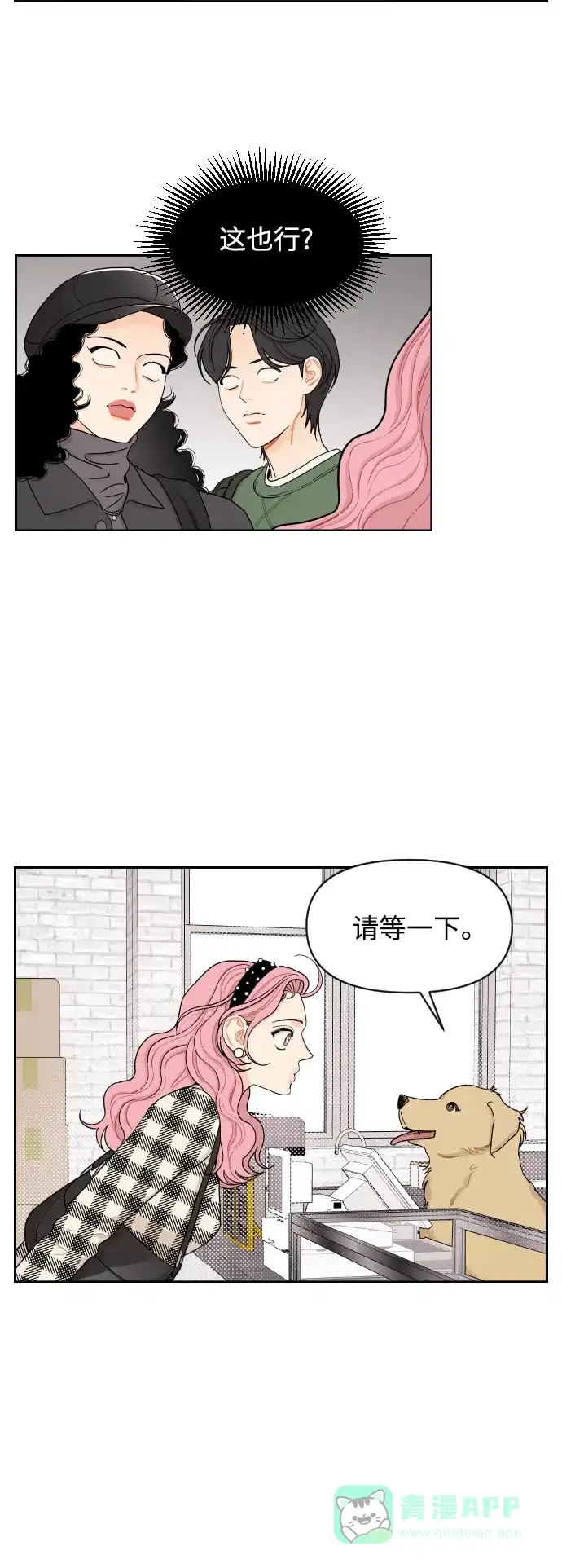 传闻中的吴潇姗 第14话 第21页