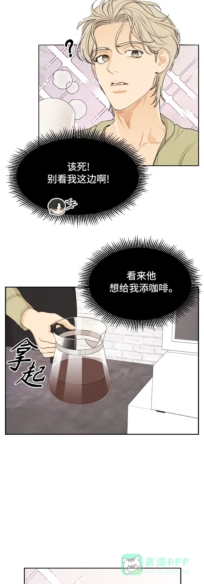 传闻中的吴潇姗 第14话 第29页