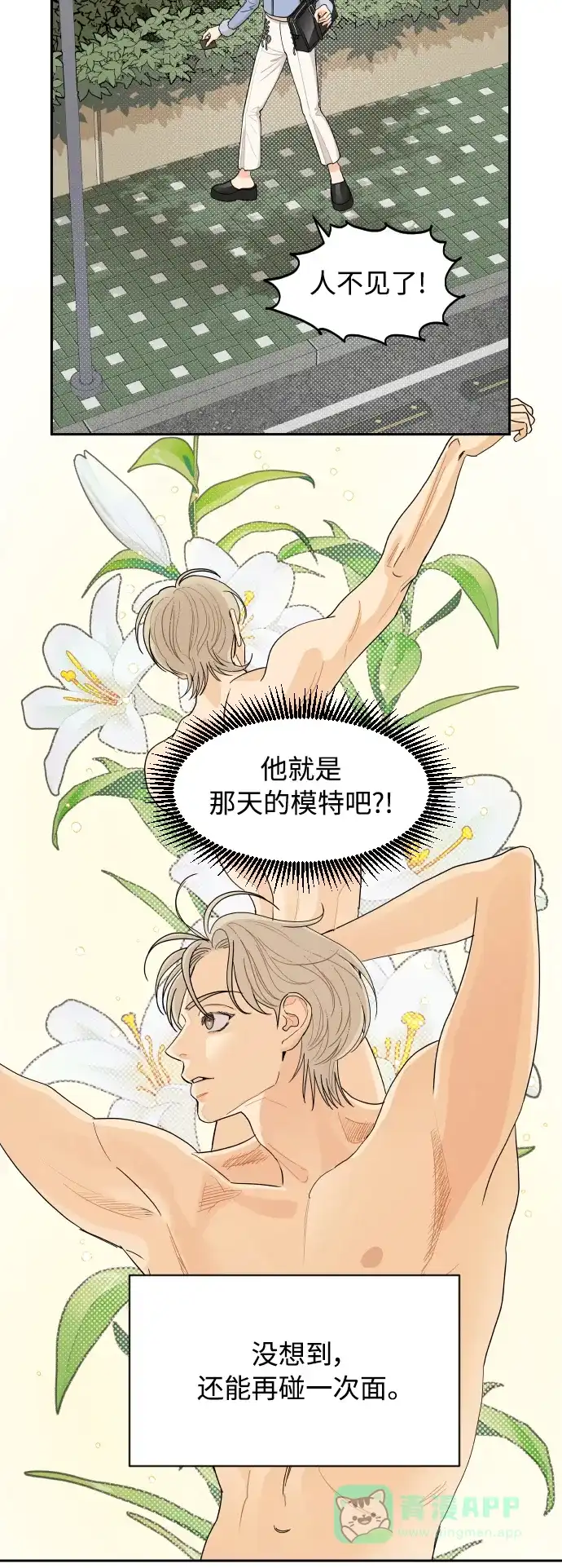 传闻中的吴潇姗 第14话 第10页