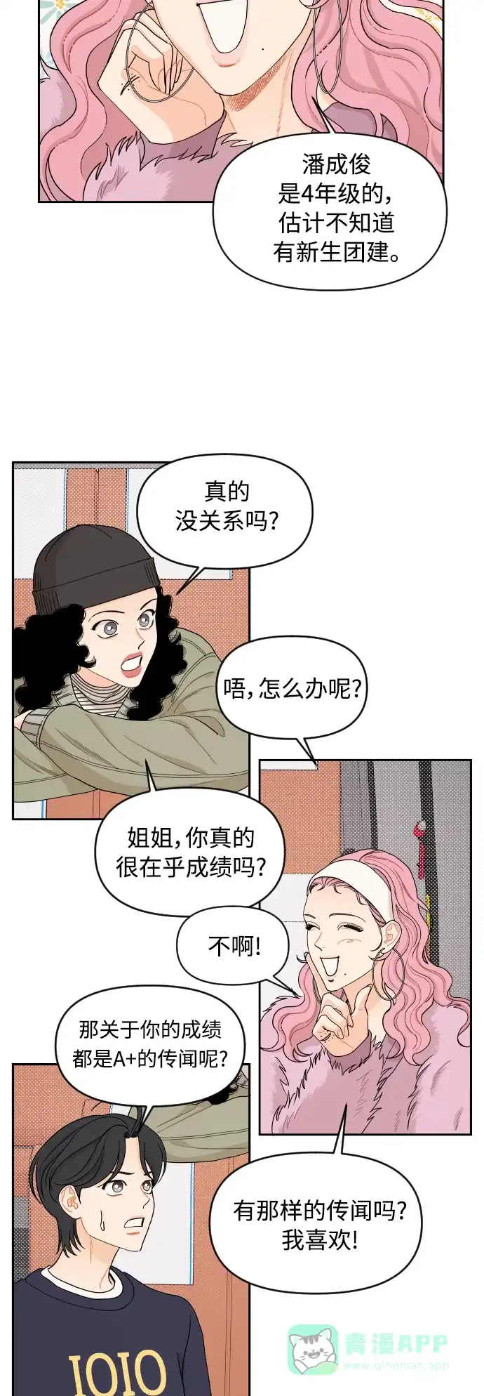 传闻中的吴潇姗 第15话 第25页