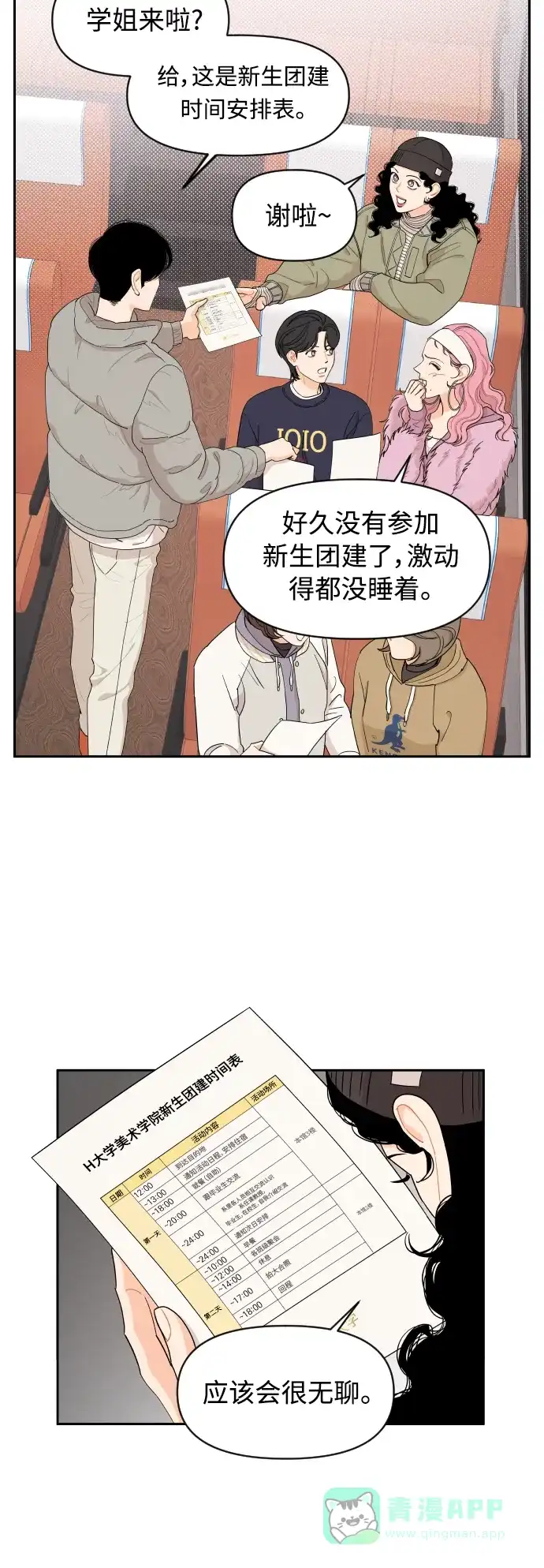 传闻中的吴潇姗 第15话 第19页