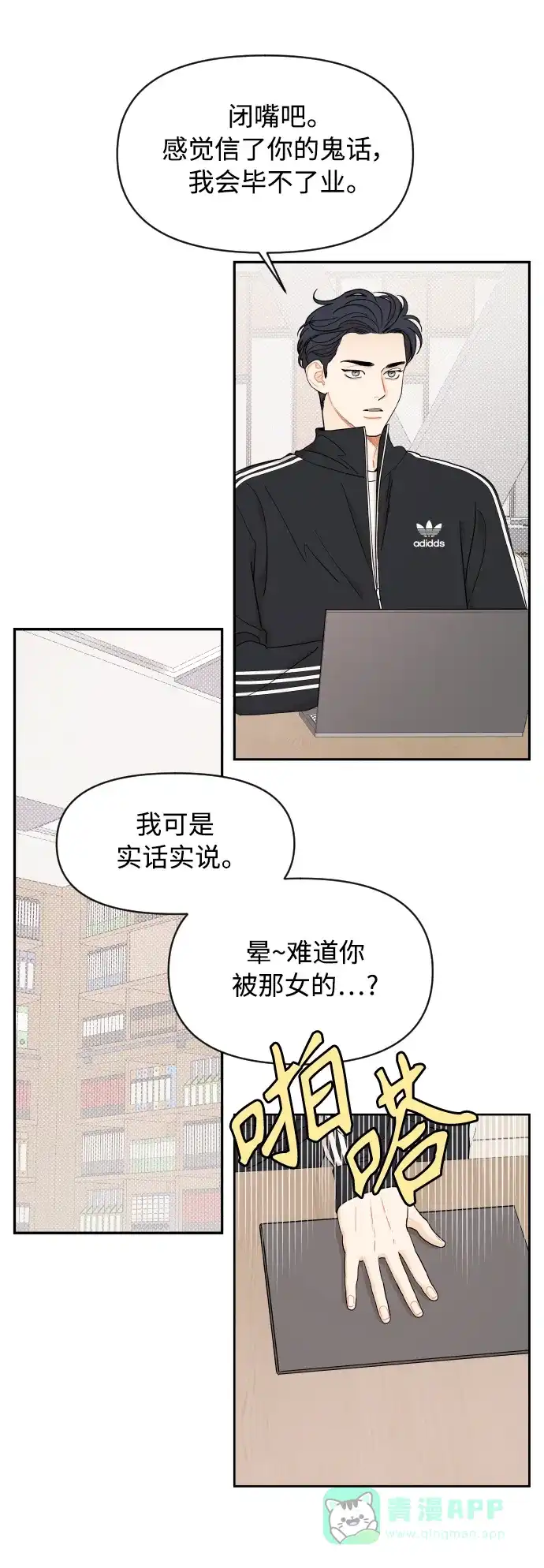 传闻中的吴潇姗 第15话 第15页