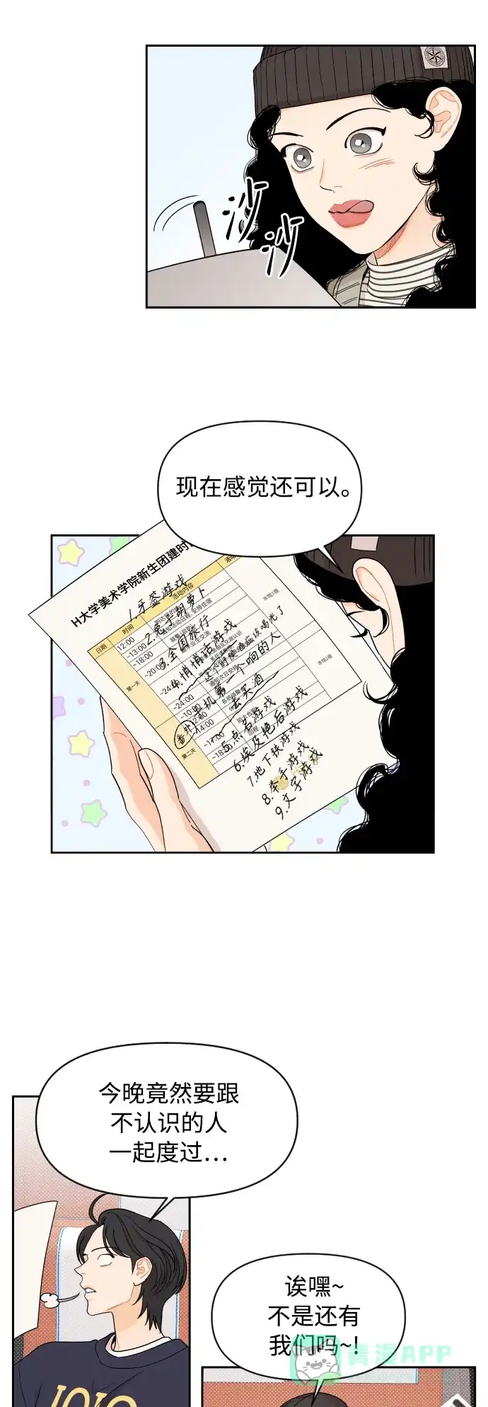 传闻中的吴潇姗 第15话 第20页