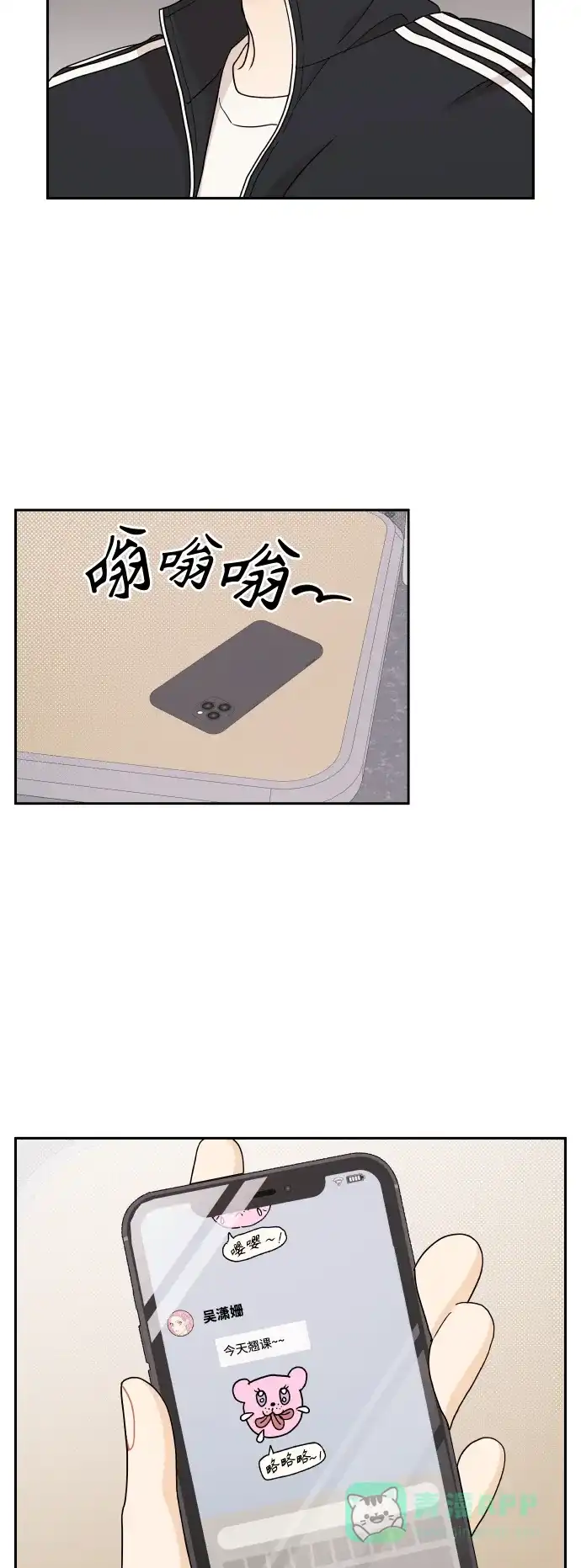 传闻中的吴潇姗 第15话 第30页