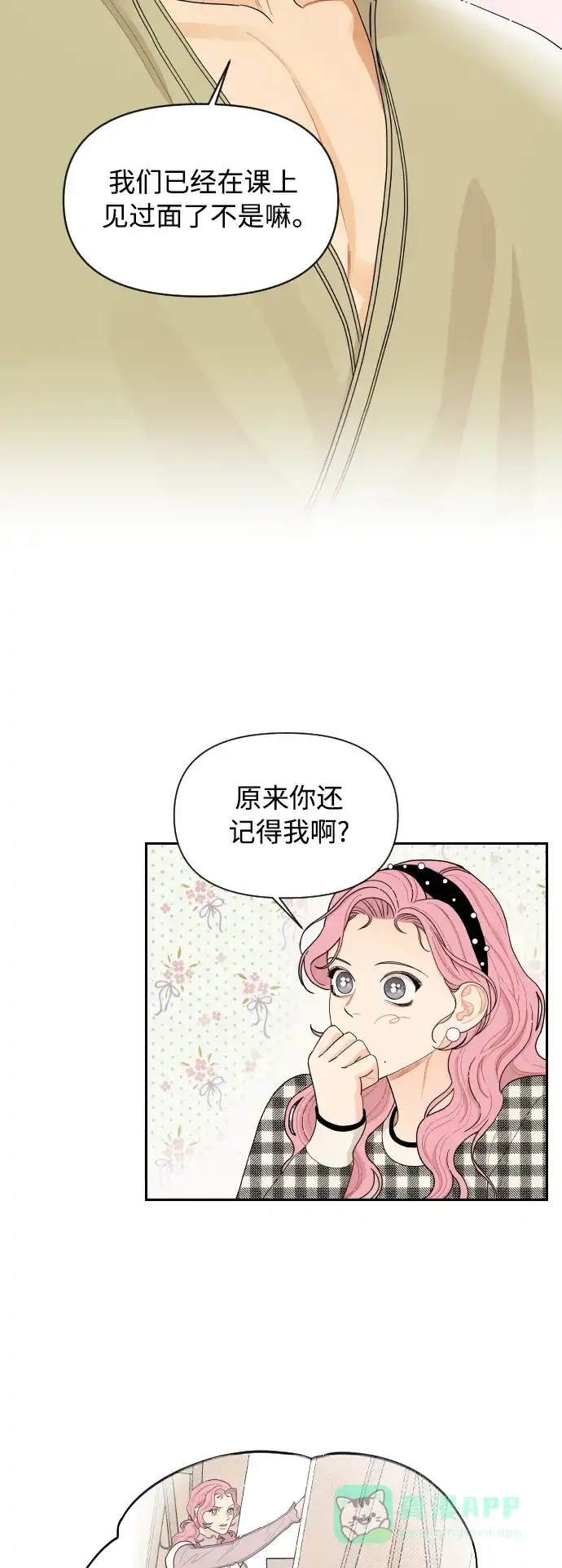 传闻中的吴潇姗 第15话 第3页