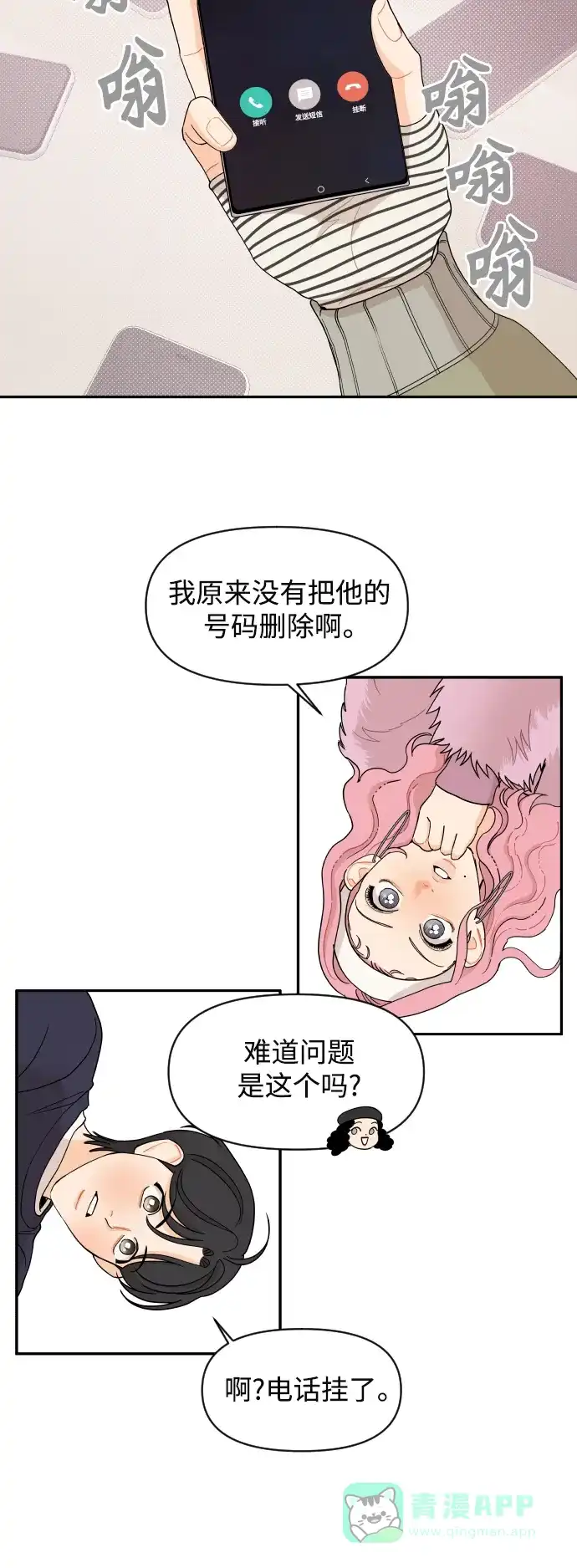 传闻中的吴潇姗 第16话 第15页