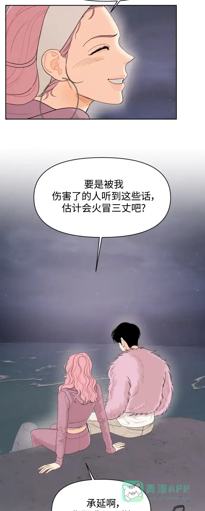 传闻中的吴潇姗 第16话 第31页