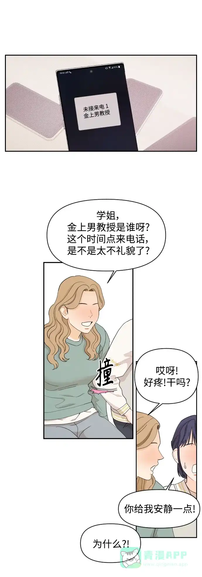 传闻中的吴潇姗 第16话 第16页