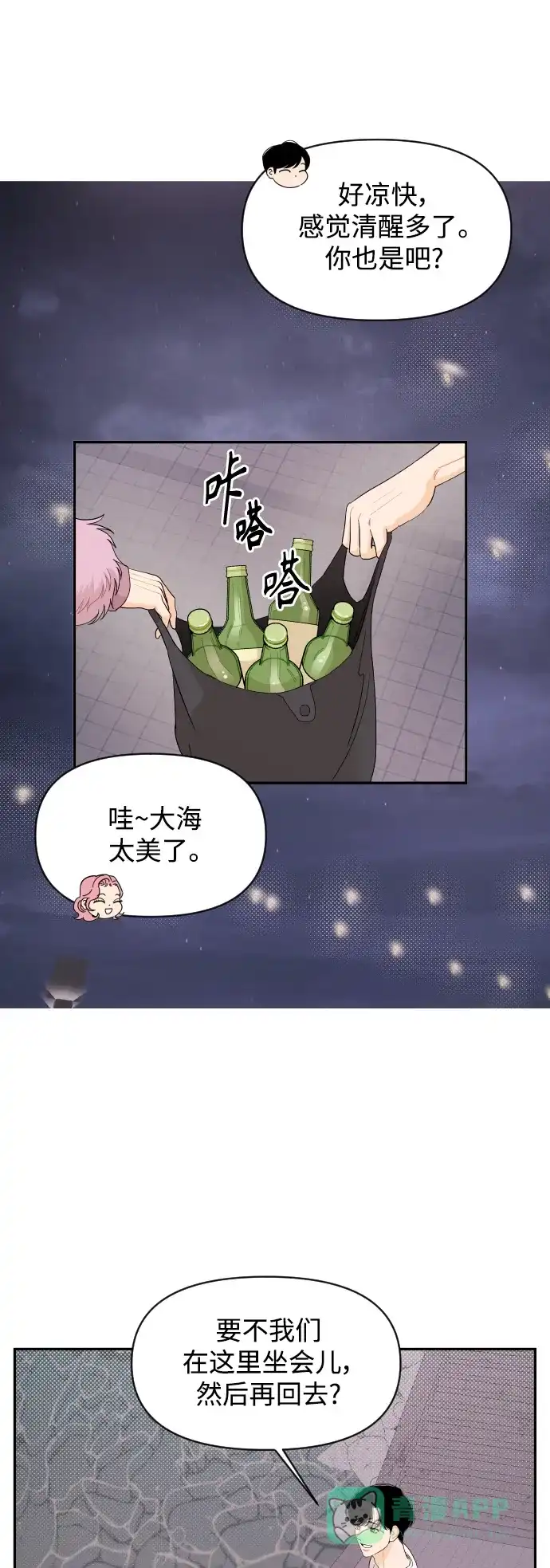传闻中的吴潇姗 第16话 第21页