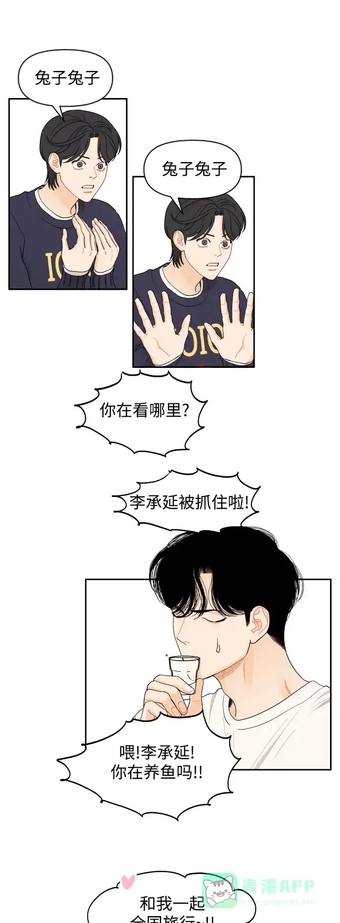 传闻中的吴潇姗 第16话 第7页