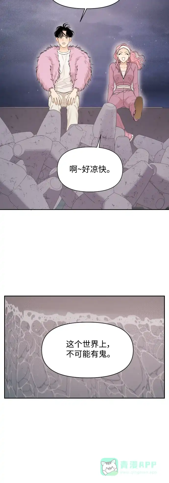 传闻中的吴潇姗 第16话 第25页