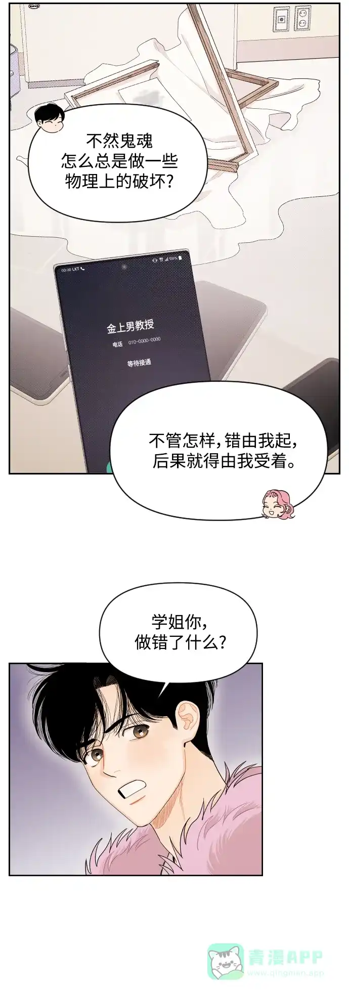 传闻中的吴潇姗 第16话 第26页