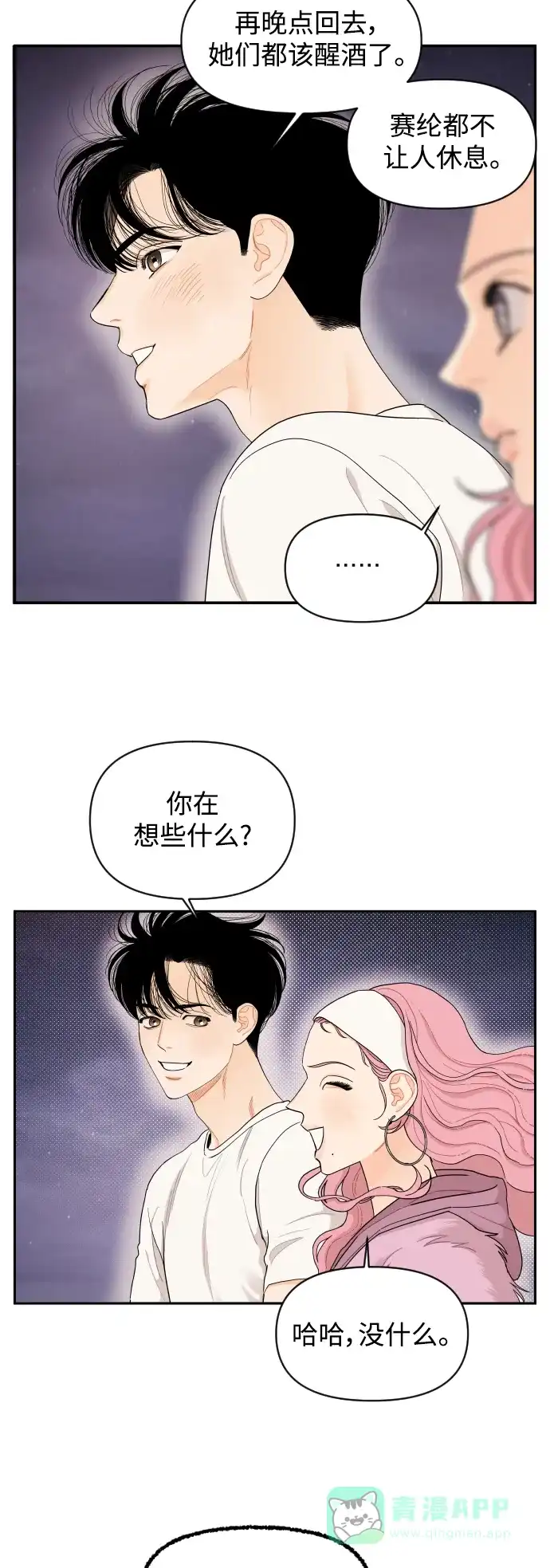 传闻中的吴潇姗 第16话 第23页