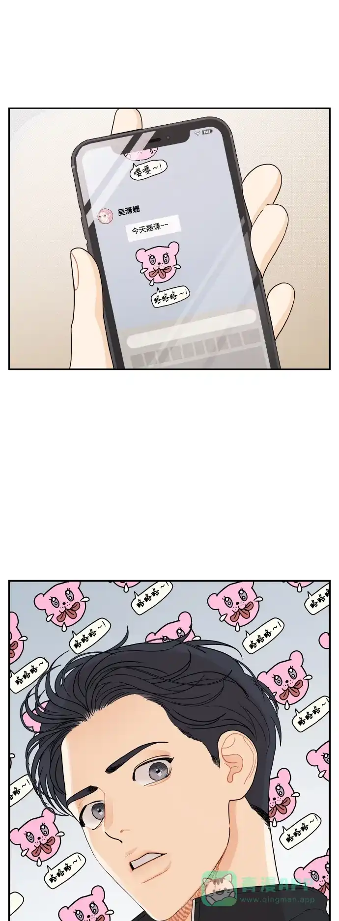 传闻中的吴潇姗 第16话 第2页