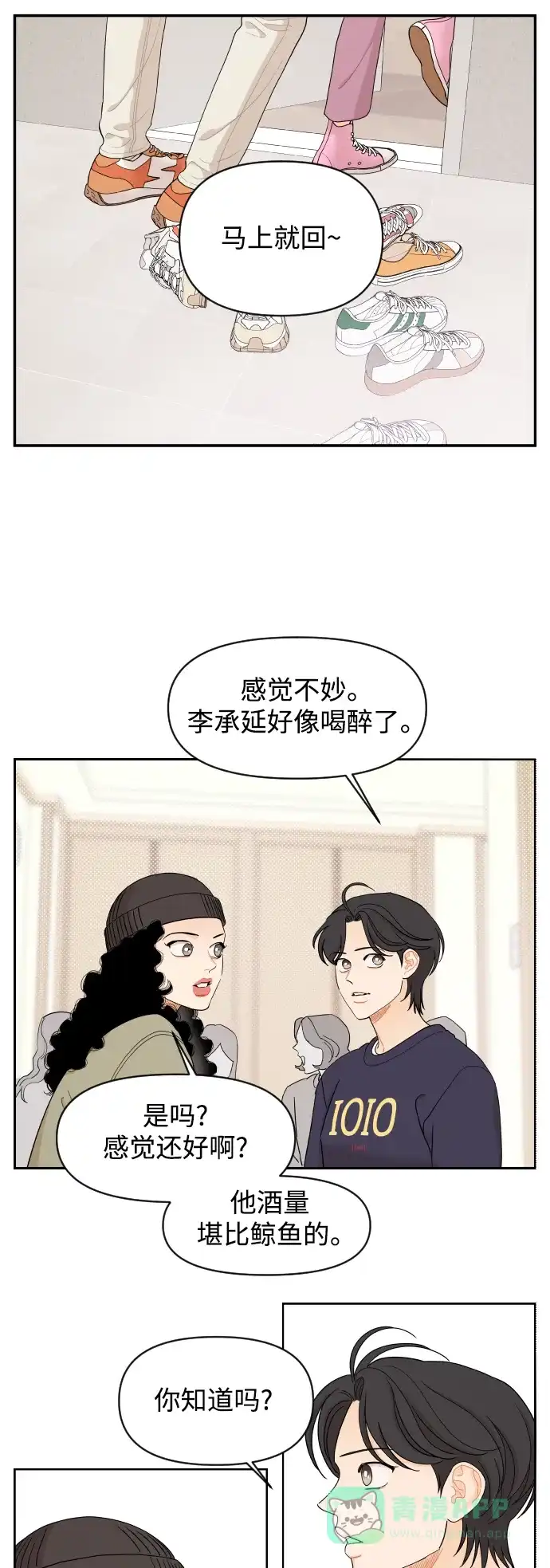 传闻中的吴潇姗 第16话 第19页