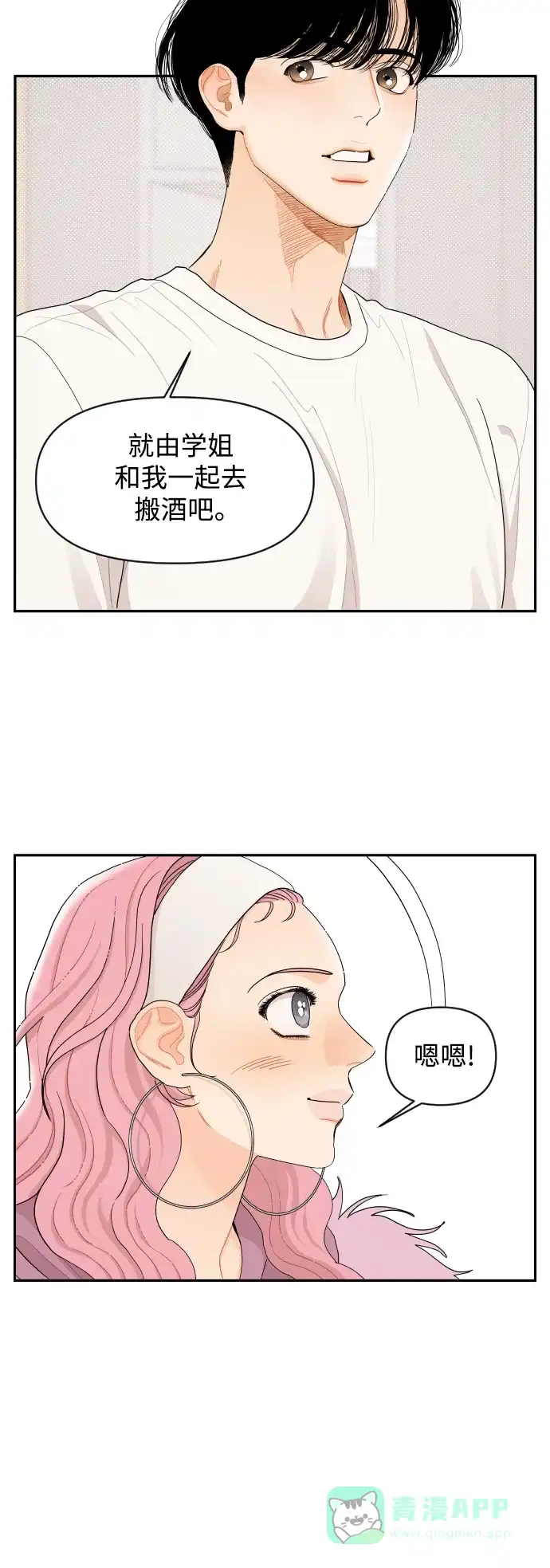 传闻中的吴潇姗 第16话 第18页