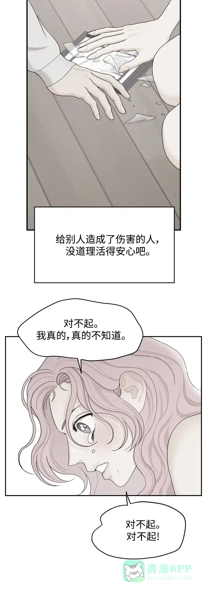 传闻中的吴潇姗 第16话 第29页