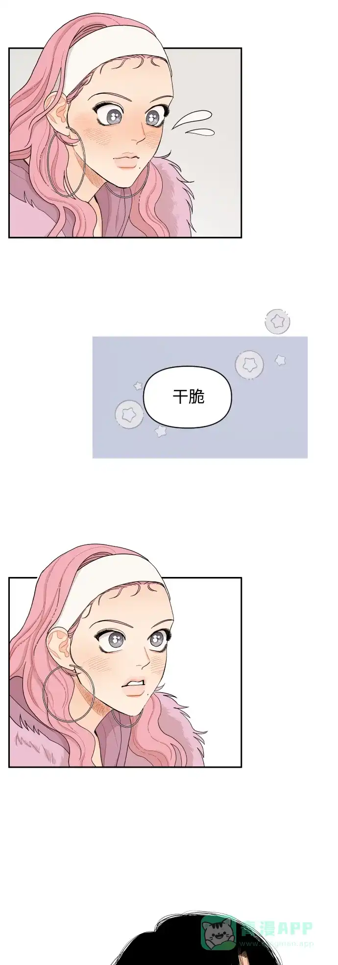 传闻中的吴潇姗 第16话 第17页