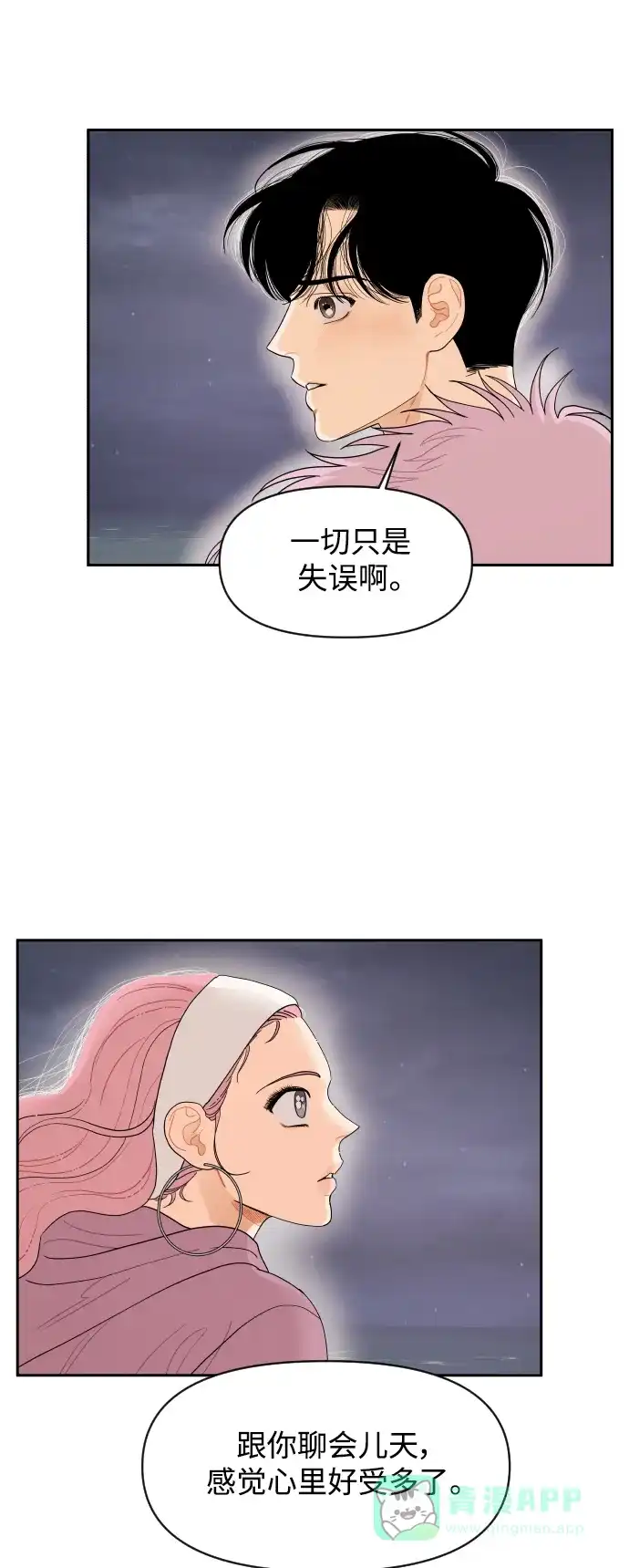 传闻中的吴潇姗 第16话 第30页