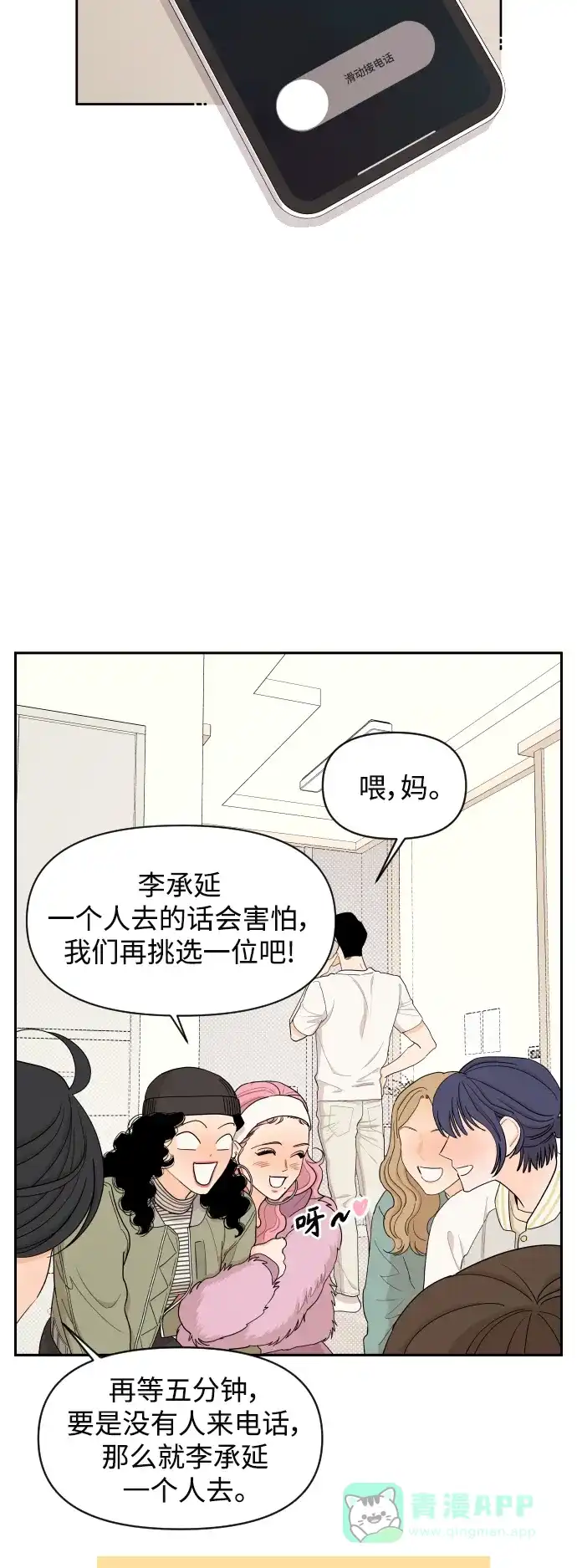 传闻中的吴潇姗 第16话 第11页