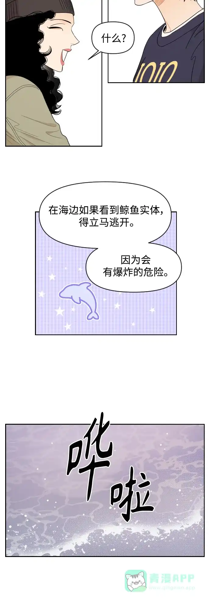 传闻中的吴潇姗 第16话 第20页