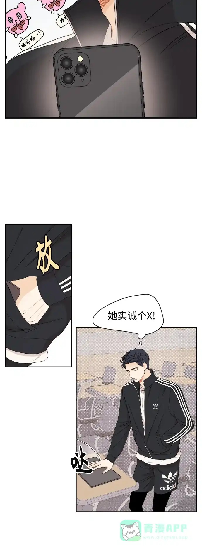 传闻中的吴潇姗 第16话 第3页