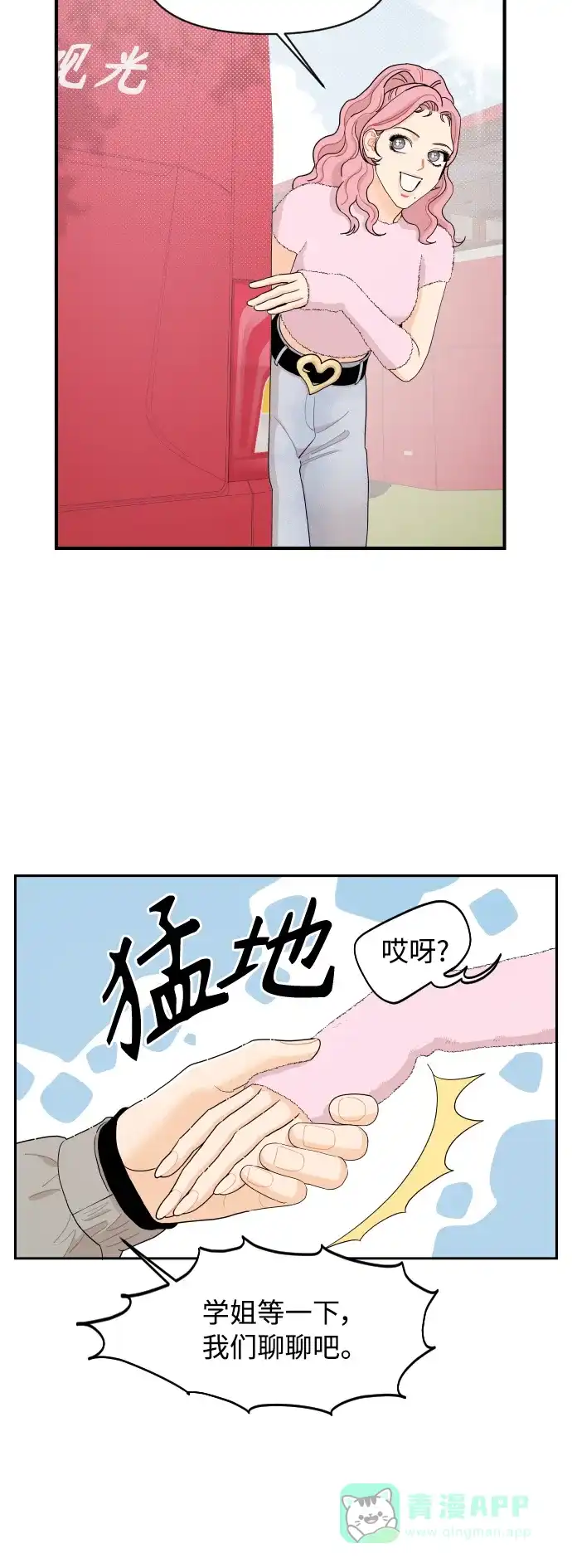 传闻中的吴潇姗 第17话 第14页