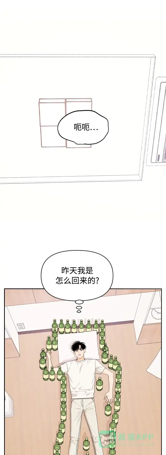 传闻中的吴潇姗 第17话 第2页